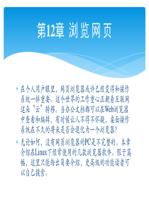 第12章  浏 览 网 页