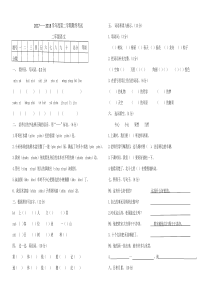 部编版二年级语文下册期末试卷