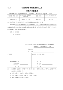 开工报告及附表