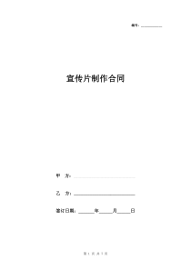 宣传片制作合同协议书范本-详细版