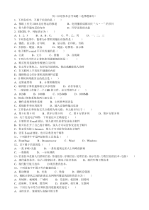 四川省初中信息技术会考选择题