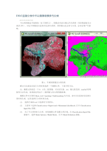ENVI监督分类中不让图像背景参与分类