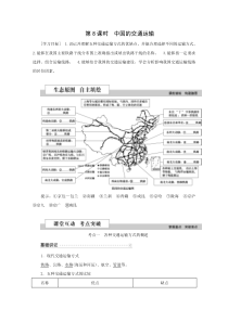 区域地理——中国的交通运输分析