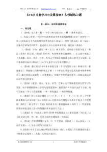 《3-6岁儿童学习与发展指南》各领域练习题