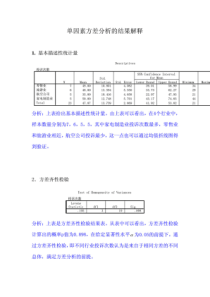 单因素方差分析的结果解释