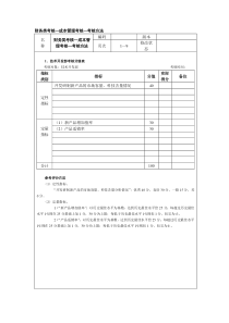 财务类考核—成本管理考核