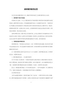 教师数学教学反思