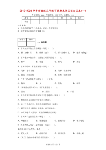 2019-2020学年部编版三年级下册期末测试语文试卷-附答案