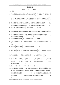 六年级数学比和比例综合练习题