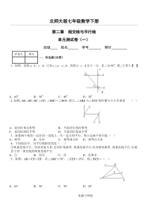 七年级数学下册第二章单元测试题及答案