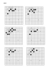 围棋常用定式