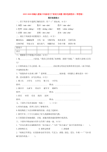 2019-2020部编人教版三年级语文下册语文试题-期末检测卷本(带答案)【3套打包】