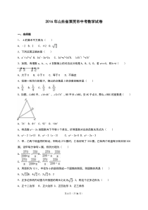 2016年山东省莱芜市中考数学试卷(试题+答案)