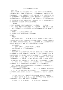 高考文言文断句优秀教案设计