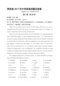 陕西省2017年中考英语试题及答案(Word版)