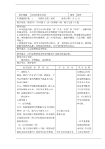 新版苏教版六年级数学下册《比例的基本性质》优质教案