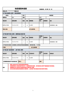 电脑借用申请表-模板