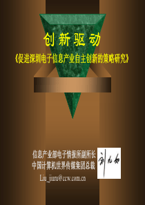 创新驱动