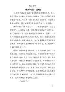 律所毕业实习报告