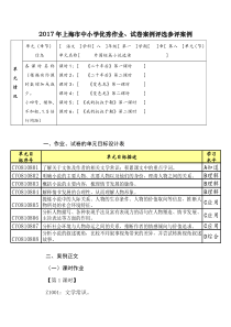 定稿：2017年上海市中小学优秀作业、试卷案例评选参评案例