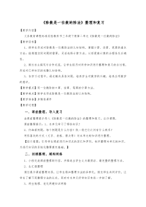 人教版小学数学三年级下册《除数是一位数的除法》整理复习教案