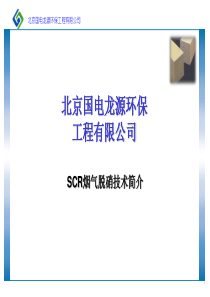 SCR脱硝技术