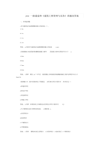 2018一级建造师《建筑工程管理与实务》真题及答案-精选