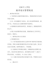 教师培训制度