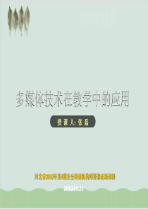 多媒体技术在教学中的应用PPT课件(-61页)