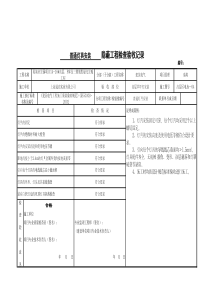 普通灯具安装隐蔽工程检查验收记录