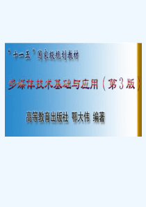 多媒体技术的发展及其应用领域(ppt-31页)