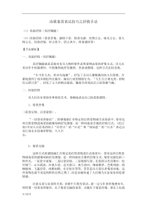 诗歌鉴赏表达技巧之抒情手法