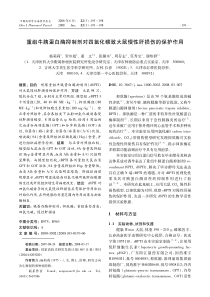 重组牛胰蛋白酶抑制剂对四氯化碳致大鼠慢性肝损伤的保护作用