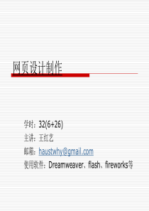 网页设计制作课件