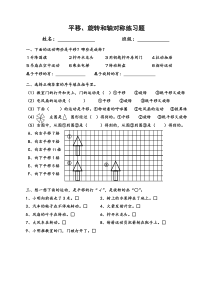 平移旋转和轴对称练习题