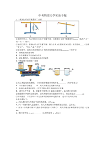 中考物理力学实验专题(真题版)