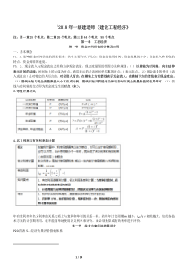 2018年一级建造师经济考点