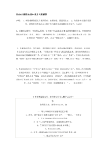 TRADOS翻译实战中常见问题解答