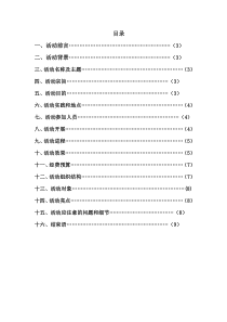 万圣节活动策划书