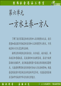 2012版历史与社会新教材课件系列：综合探究六--如何开展社会调查——以调查家乡为例