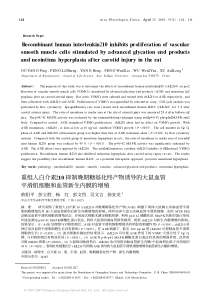 重组人白介素-10抑制晚期糖基化终产物诱导的大鼠血管平滑肌细胞和血管