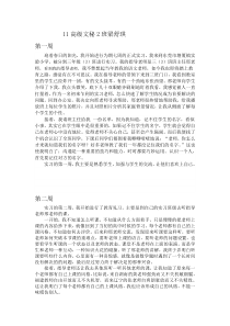 小学语文教师的7篇实习周记