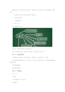 干货：一个网站完整详细的SEO优化方案