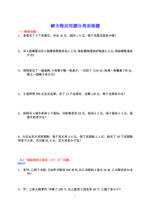 小学解方程应用题分类练习题