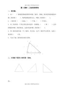 最新人教版小学四年级下册数学-一课一练-第5单元---三角形-第1课时-三角形的特性