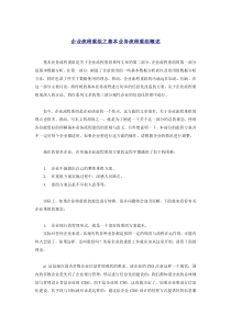 零售企业业务流程重组及数据分极（DOC24页）