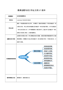 微课选题与设计作业文档V1