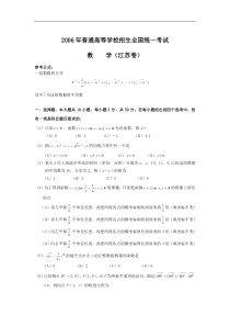 2006年高考数学试题（江苏卷）