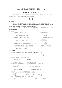 2006高考文科数学试卷及答案全国1