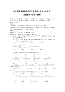 2006年高考文科数学试题（山东卷）